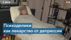 Перспективы применения психоделиков в психиатрии 