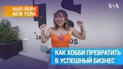 Как преуспеть в Большом яблоке без знания английского языка? 