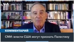 Axios: В США проанализируют возможность признания независимости Палестины 