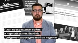 План прекращения войны и черный рынок Starlink. Дайджест расследований за неделю 