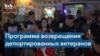 Программа администрации Байдена позволяет депортированным ветеранам вернуться в США 