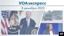 Voaexpress Dec. 8, 2023