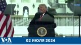 Новости США за минуту: Трамп неподсуден 