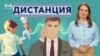 Как расследовали гаванский синдром? Повар-шпион в Вашингтоне. База украденных детей. ДИСТАНЦИЯ