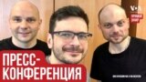 Кара-Мурза, Яшин, Пивоваров. Пресс-конференция после большого обмена