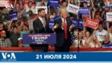 Новости США за минуту: Выступление Трампа на митинге 