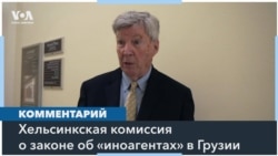 Конгресс США – о ситуации в Грузии после принятия закона об «иноагентах» 