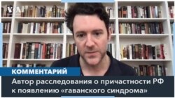 Интервью с одним из авторов расследования «гаванского синдрома» 