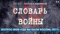 Вопрос-мем «Где вы были восемь лет?» 