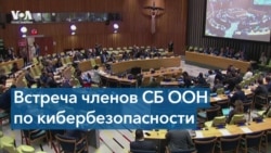 США в ООН: «Россия продолжает кибератаки против Украины, чтобы дестабилизировать ее инфрастурктуру» 