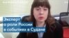 Эксперт: России не нужна гражданская власть в Судане 