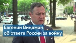 Евгений Виндман: Путин, Лавров и военное руководство РФ однозначно будут фигурантами расследований 