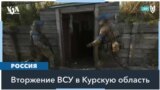 Зеленский – о наступлении в Курской области: «Мы должны создавать России как можно больше проблем на ее территории» 