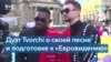 «Некоторые репетиции проходили в бомбоубежищах»: Tvorchi о подготовке к «Евровидению» 