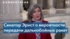 Сенатор Эрнст: «Мы должны дать возможность украинцам защищать свою страну» 