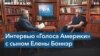 «Это очень символично»: Алексей Семенов о столетии матери, Елены Боннэр, и выселении Сахаровского центра 