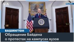 Байден осудил насилие на студенческих протестах в США 