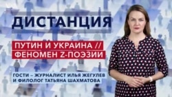 Как Путин решил воевать в Украиной? // О чём пишут стихи Z-патриоты?