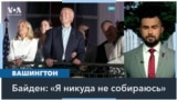 Байден не планирует уход из гонки после дебатов: «У меня была плохая ночь…» 