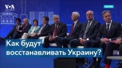 Лондонская конференция по восстановлению Украины 