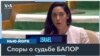 БАПОР: пристанище террористов или «спасательный круг» для мирного населения Газы?