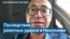 Ночной обстрел Николаева: «Голос Америки» пообщался с начальником управления культуры Николаевского городского совета об обстановке в городе