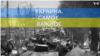 Украина. Самое важное. Роль истребителей в контрнаступлении и саммит Крымской платформы