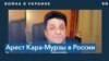 Вадим Прохоров: Кара-Мурзе грозит до 10 лет тюрьмы 