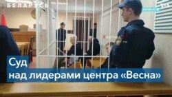 В Минске начали судить нобелевского лауреата Алеся Беляцкого 