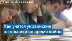 Образование во время войны: в Украине возобновили обучение в школах 