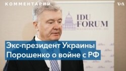 Порошенко: нам нужен способ «депутинизировать» Путина 