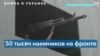 В составе «ЧВК Вагнера» против Украины воюет 50 тысяч российских наёмников