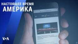 «Настоящее время. Америка» – 5 августа 2021