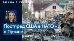 Джулиана Смит: «Нам необходимо собрать свидетельства, чтобы привлечь Путина к ответственности» 