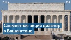 Протест против нарушений прав человека 