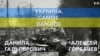 Украина. Самое важное. Страны Запада помогут Украине восстановить энергосистему