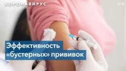 Сколько длится эффект от третьей прививки, зачем она понадобилась, почему говорят о четвертой дозе? 