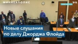 Суд над полицейскими 