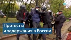 Протесты против мобилизации в России: итоги выходных 