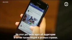 Facebook остановил масштабную кампанию по дезинформации