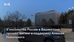 В США потребовали освобождения Навального