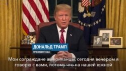 Трамп заявил о необходимости стены на границе с Мексикой