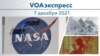 VOAэкспресс 7 декабря 2021