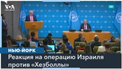 Представитель ООН: взрывы пейджеров и раций в гуще людей – это нарушение международного гуманитарного права 