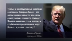 Северная Корея: «Мы все еще готовы к переговорам с США»