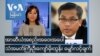 ING Interviews U Kyaw Moe Tun for Asean Meeting