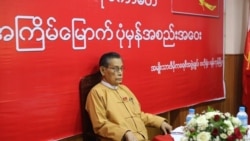 NLD နာယက သူရဦးတင်ဦးရဲ့ တပ်မတော်နေ့အပေါ်အမြင်