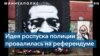 Жители Миннеаполиса проголосовали против роспуска Департамента полиции