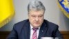 Порошенко призвал США и ЕС запретить судам из РФ заходить в порты