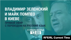 Тизер к эфиру телеканала "Настоящее время" о визите госсекретаря Помпео в Украину.